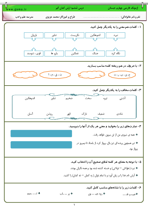 آزمونک درس 6: آرش کمان گیر | فارسی پایه چهارم دبستان