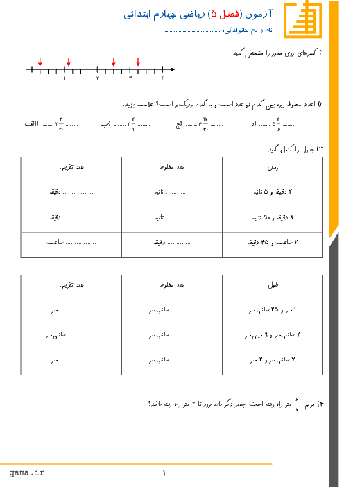 آزمون فصل 5 ریاضی چهارم دبستان پسرانه غیردولتی رشد تهران | عدد مخلوط و عدد اعشاری