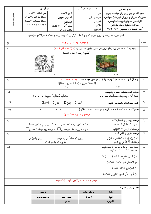 دو سری نمونه سوال نوبت اول عربی نهم دیماه 1403 مدرسه شهید مشکانی