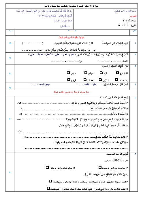 آزمون نوبت دوم عربی، زبان قرآن (2) پایه یازدهم منطقه بوکان | خرداد 1397