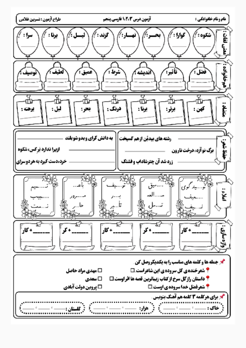 آزمون درس 1 تا 3 فارسی پنجم