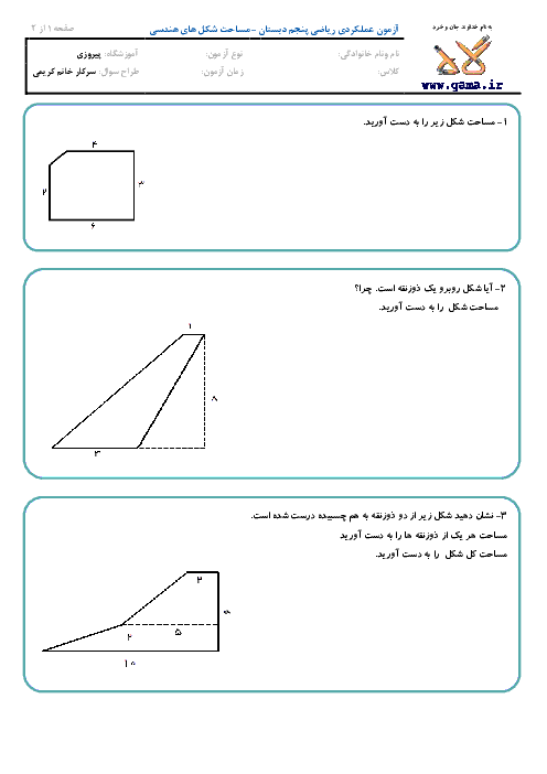 آزمون عملکردی ریاضی پنجم دبستان | فصل 6: مساحت ذوزنقه