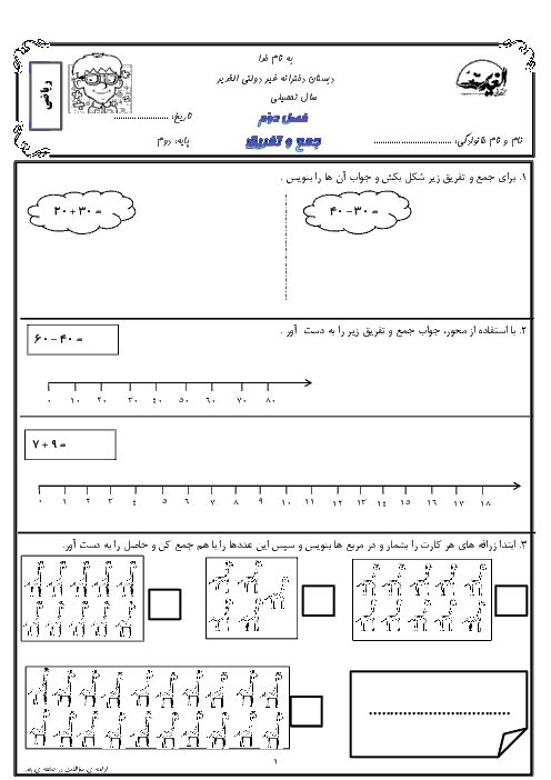 آزمون مدادکاغذی فصل 2 ریاضی دوم دبستان الغدیر