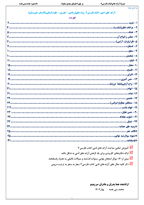 جزوه آرایه‌های ادبی کتاب فارسی 2 یازدهم