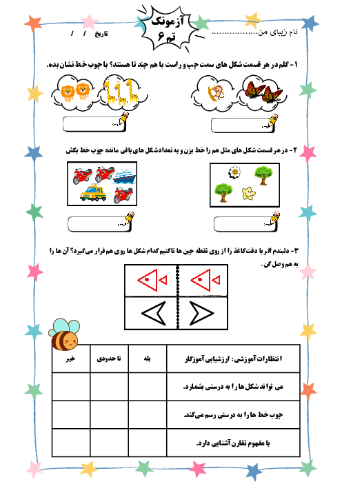 آزمونک تم 6 ریاضی پایه اول دبستان دخترانه ایثار