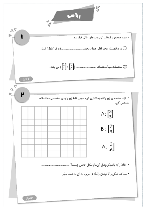 کاربرگ هفتگی پایه ششم دبستان شهید اکرمی | هفته سوم و چهارم دی ماه