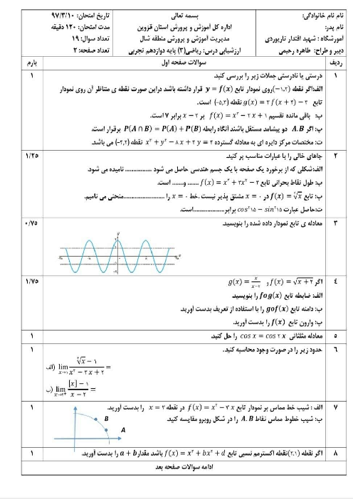 نمونه سوال شبه نهایی ریاضی 3 دوازدهم تجربی دبیرستان شهید تاری وردی