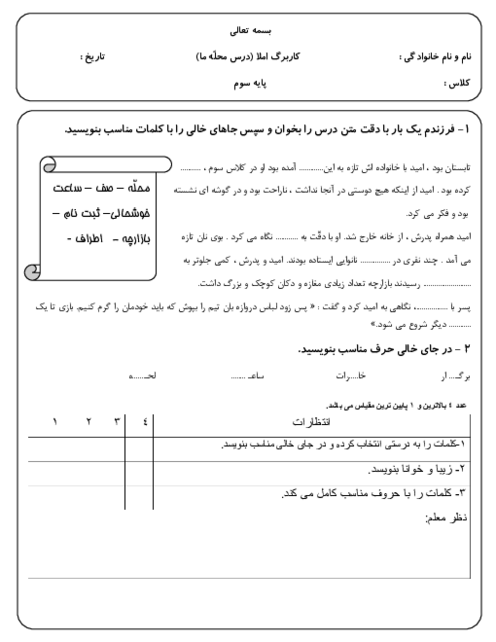 کاربرگ‌های درس 1 تا 5 املا پایه سوم دبستان شهید احمدی روشن