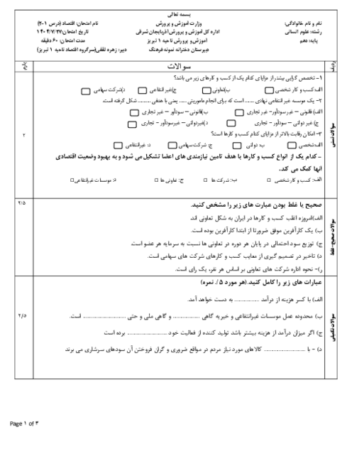 آزمون کتبی درس 1 و 2 اقتصاد دهم انسانی دبیرستان دخترانه نمونه فرهنگ