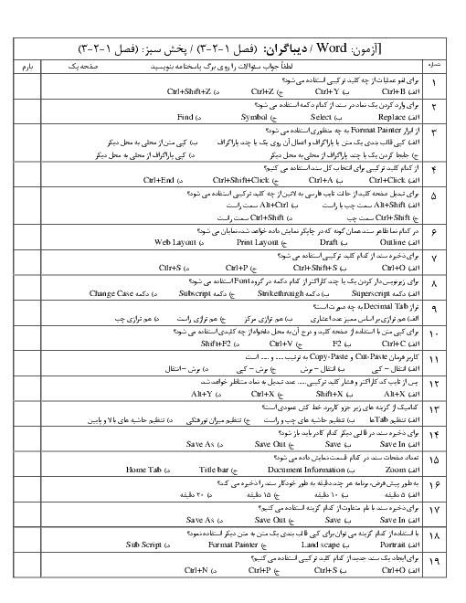 سوالات تستی رایانه کار مقدماتی دهم هنرستان فنی شعف (100 سوال تستی) | نرم افزار word