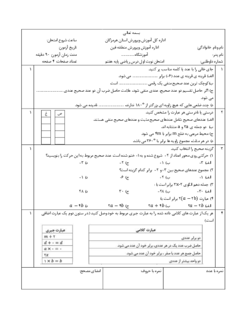 آزمون ریاضی پایه هفتم فصل 1 تا 4