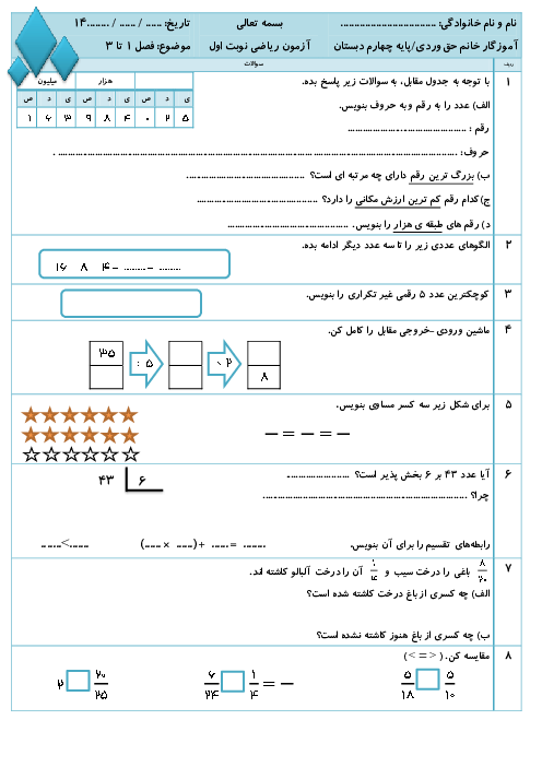 آزمون نوبت اول ریاضی چهارم با پاسخنامه 1403 | فصل 1 و 2 و 3