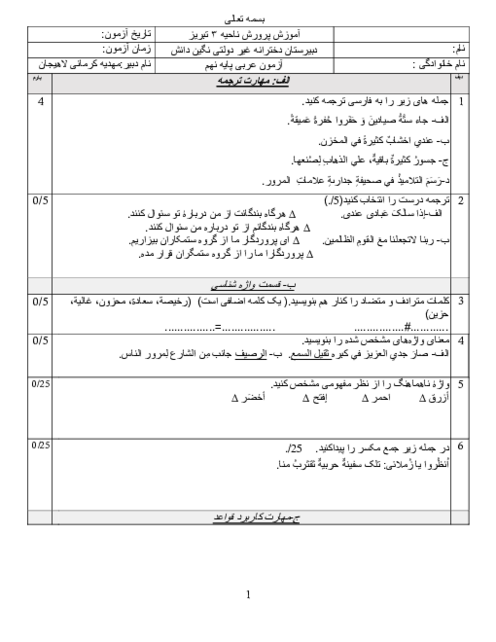 آزمون عربی نوبت اول پایهٔ نهم دبیرستان نگین دانش دی 1404