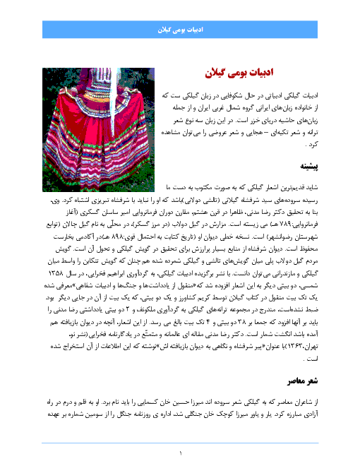 درس آزاد فارسی هشتم |‌ ویژه دانش آموزان استان گیلان