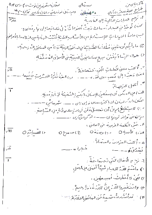 ارزشیابی مستمر میان نوبت دوم عربی دهم دبیرستان دخترانه سلمان فارسی | درس 5 و 6