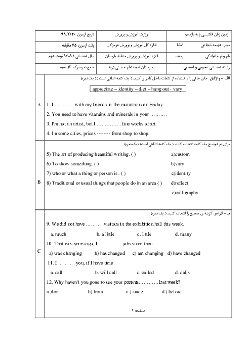 امتحان ترم دوم انگلیسی یازدهم دبیرستان امام خمینی پارسیان | خرداد 1398