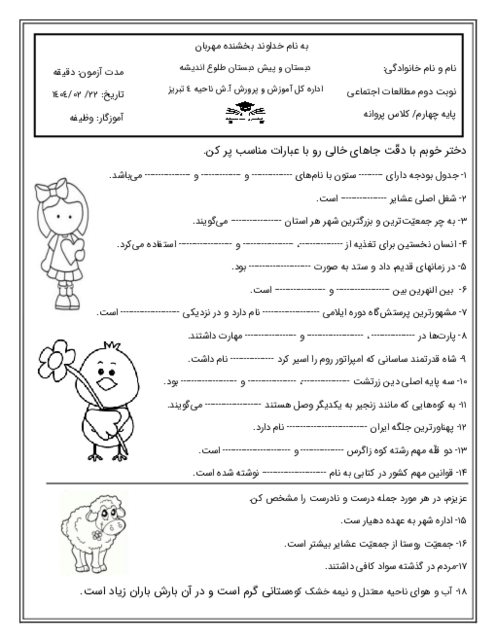 آزمون نوبت دوم