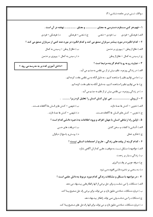 آزمون تستی جامعه شناسی (3) دوازدهم دبیرستان خدیجه کبری | اسفند 1397 + پاسخ