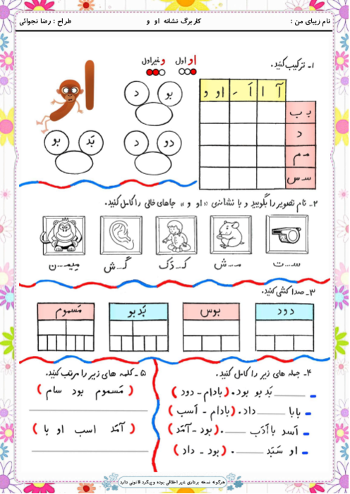 کاربرگ و زیبانویسی نشانه او و