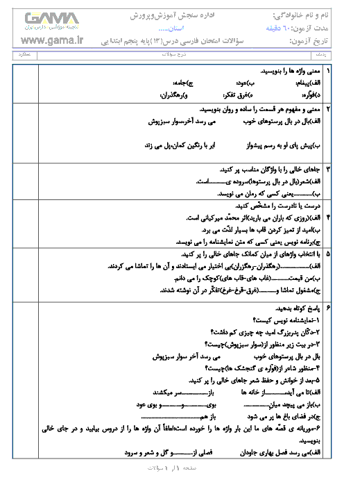 آزمونک فارسی پنجم دبستان | درس 13: روزی که باران می‌بارید