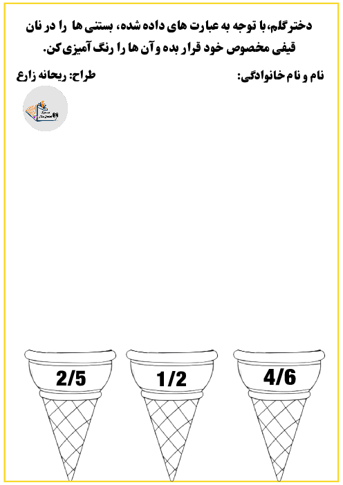 کاربرگ تثبیت کسر و اعداد اعشاری