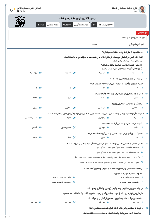آزمون آنلاین درس ۱۰ فارسی ششم