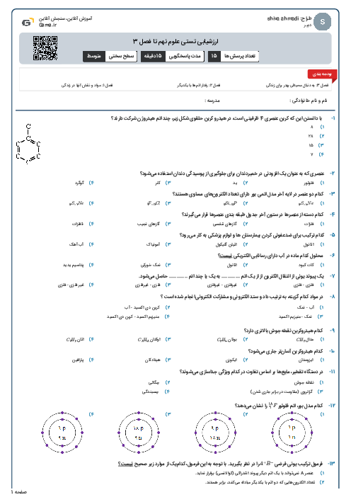 ارزشیابی تستی علوم نهم تا فصل 3