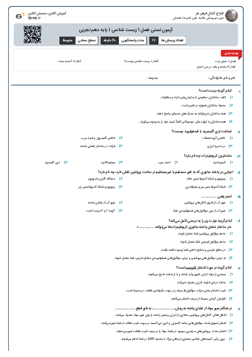 آزمون تستی فصل 1 زیست شناسی 1 پایه دهم تجربی 