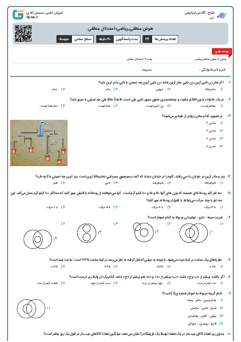 هوش منطقی_ریاضی؛ استدلال منطقی