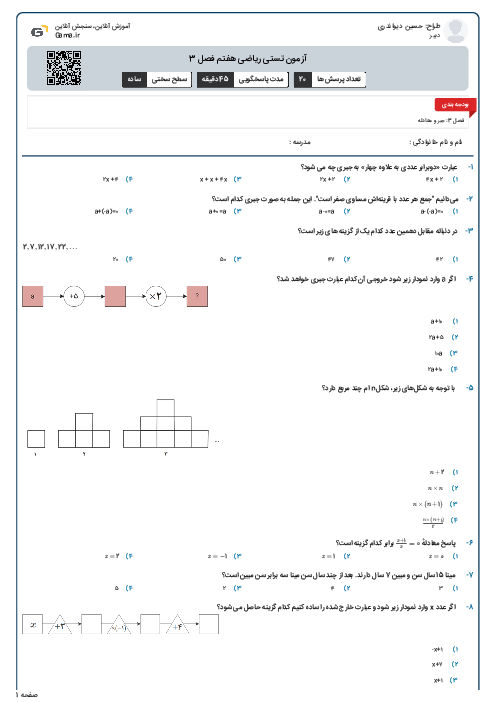 آزمون تستی ریاضی هفتم فصل 3
