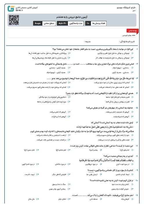 آزمون جامع دروس پایه هشتم
