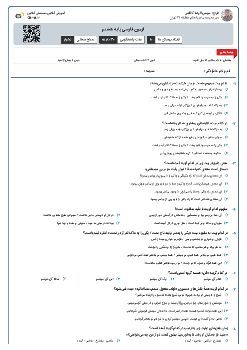 آزمون فارسی پایه هشتم