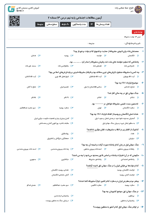 آزمون مطالعات اجتماعی پایه نهم درس 13 سمانه 2