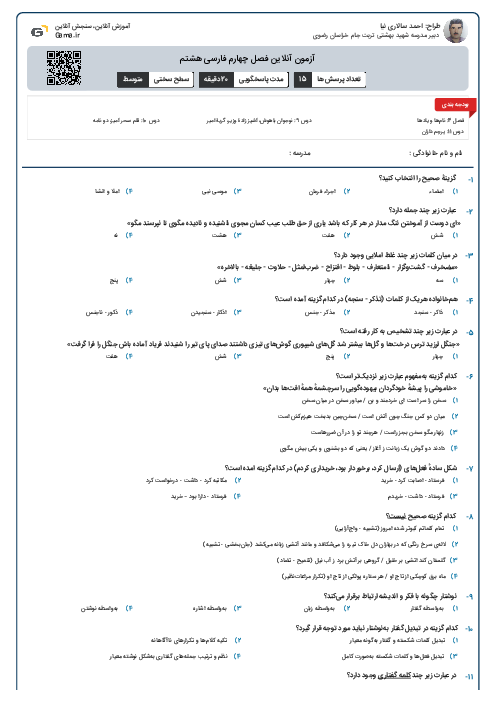 آزمون آنلاین فصل چهارم فارسی هشتم