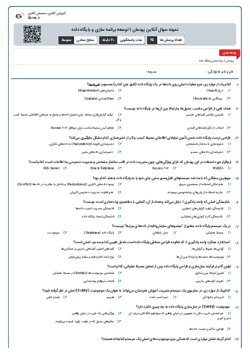 نمونه سوال آنلاین پودمان 1 توسعه برنامه سازی و پایگاه داده