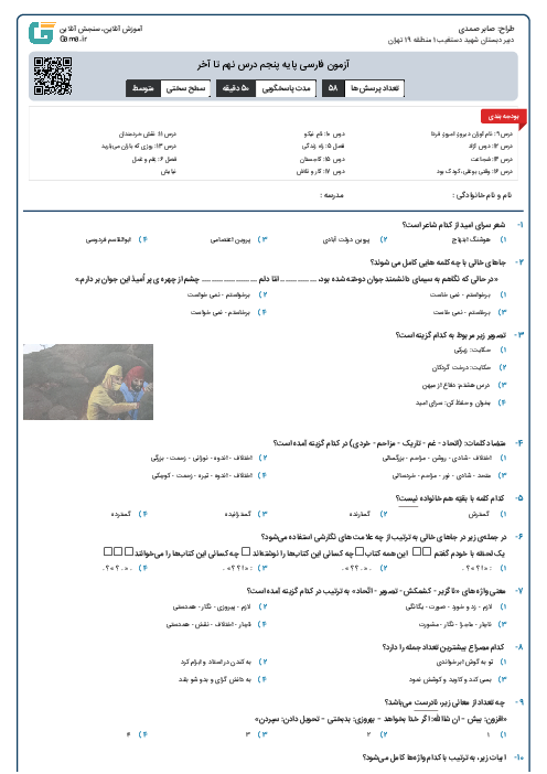 آزمون آنلاین فارسی پنجم درس 9 تا پایان