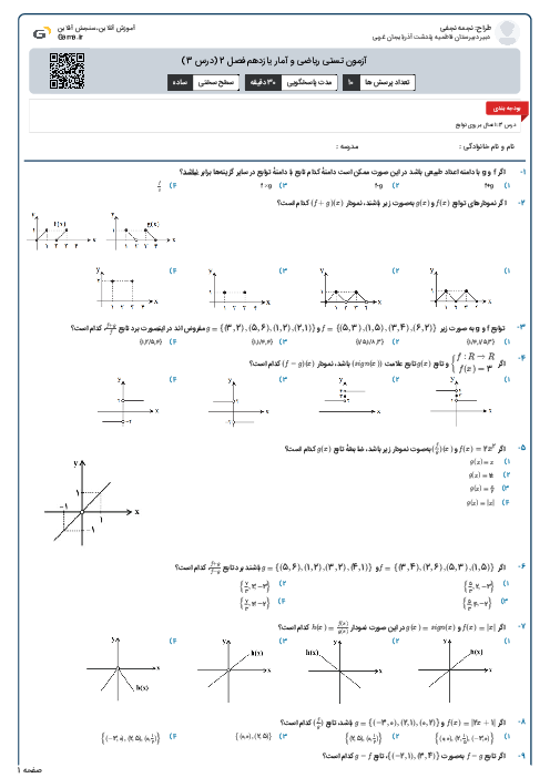 آزمون تستی ریاضی و آمار یازدهم فصل 2 (درس 3)