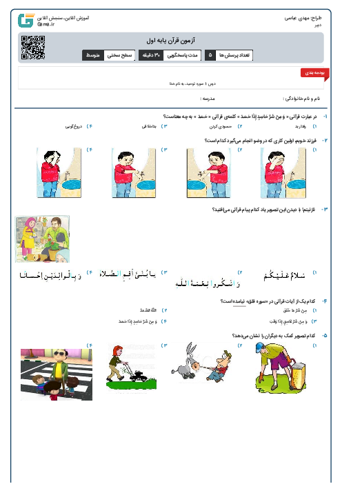 آزمون قرآن پایه اول