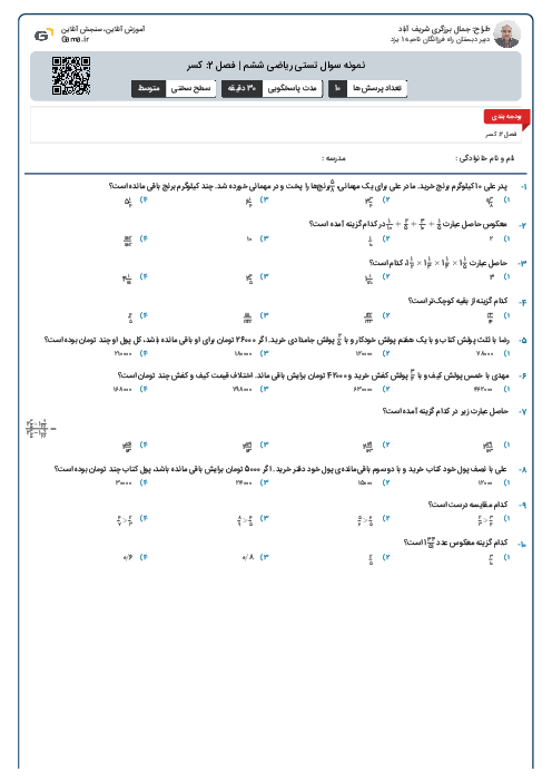 نمونه سوال تستی ریاضی ششم | فصل 2: کسر