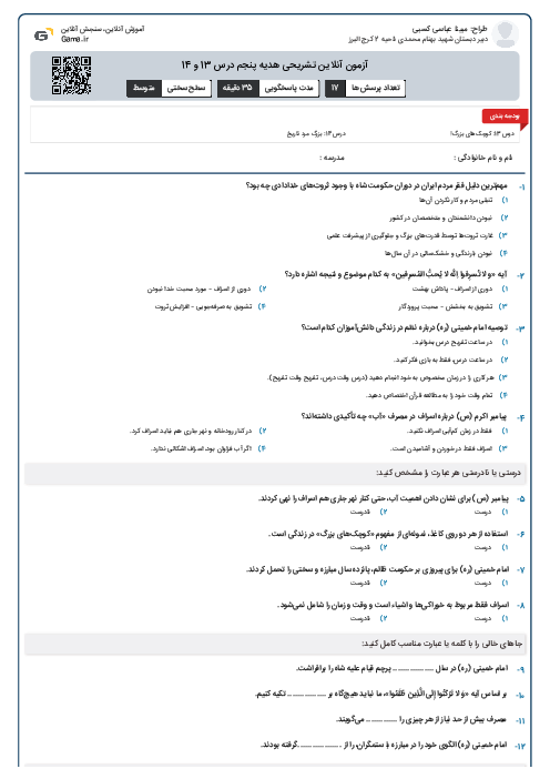آزمون آنلاین تشریحی هدیه پنجم درس 13 و 14 
