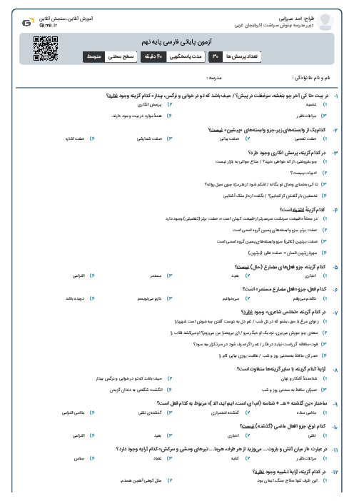 آزمون پایانی فارسی پایه نهم