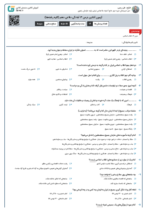 آزمون آنلاین درس 3 آمادگی دفاعی دهم (کلیه رشته‌ها)