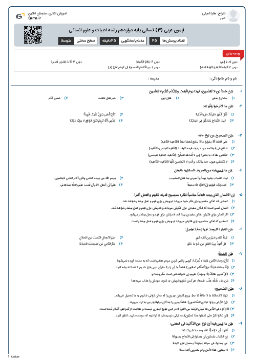 آزمون تستی نوبت دوم عربی دوازدهم انسانی