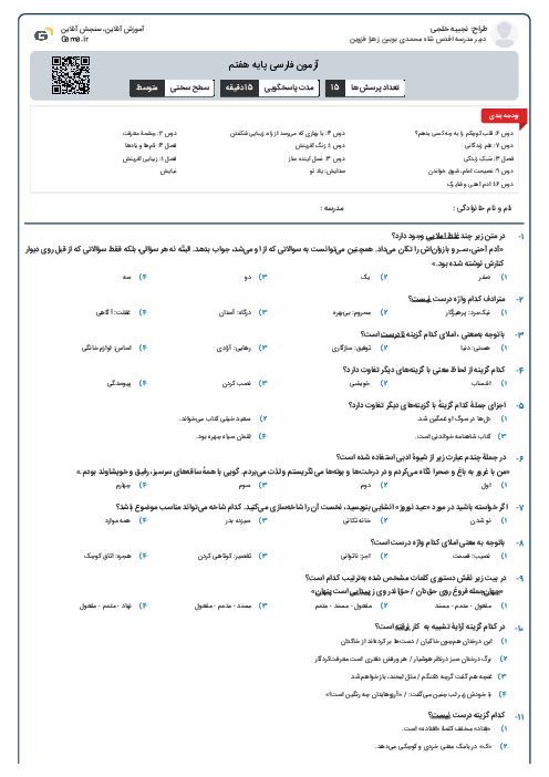 آزمون فارسی پایه هفتم