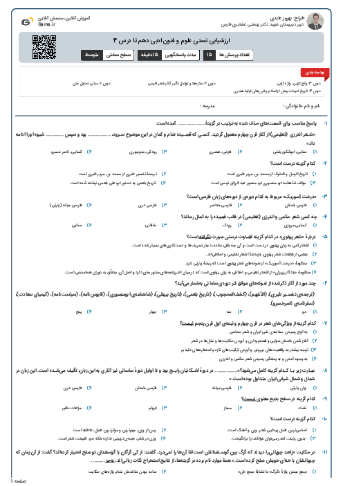ارزشیابی تستی علوم و فنون ادبی دهم تا درس 4