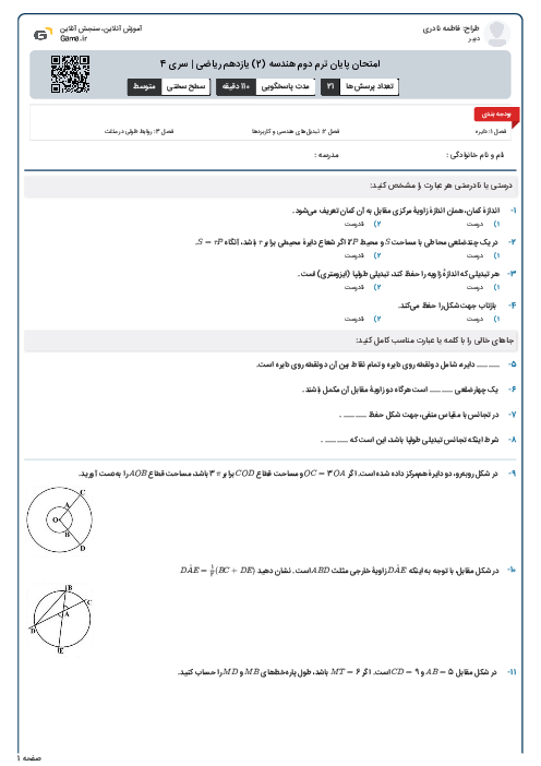 امتحان پایان ترم دوم هندسه (2) یازدهم ریاضی | سری 4