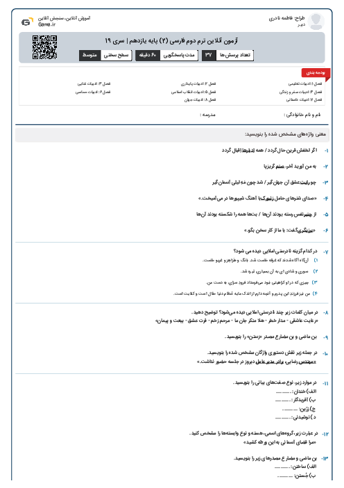 آزمون آنلاین ترم دوم فارسی (2) پایه یازدهم | سری 19
