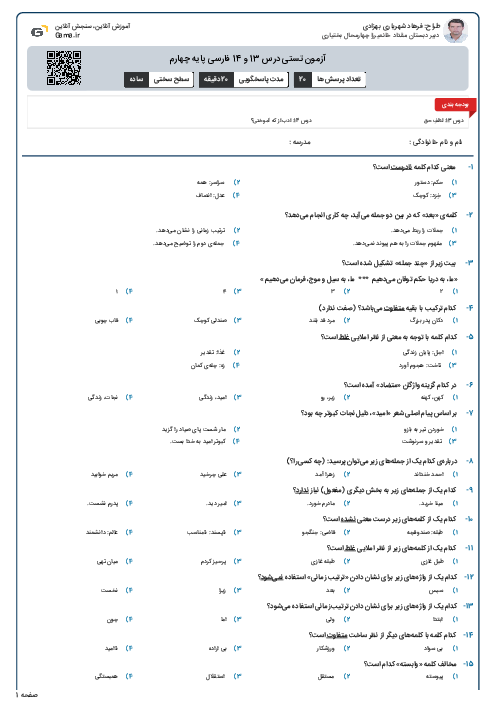 آزمون تستی درس 13 و 14 فارسی پایه چهارم 