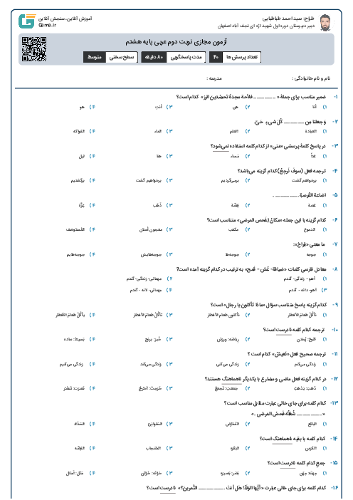 آزمون مجازی نوبت دوم عربی پایه هشتم