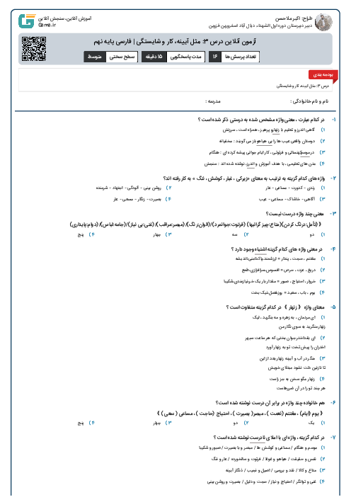 آزمون آنلاین درس 3: مثل آیینه، کار و شایستگی | فارسی پایه نهم